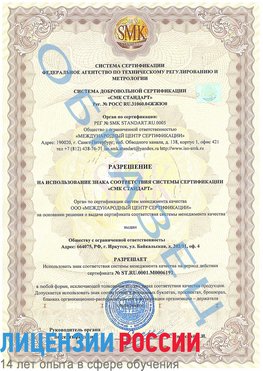 Образец разрешение Тимашевск Сертификат ISO 50001